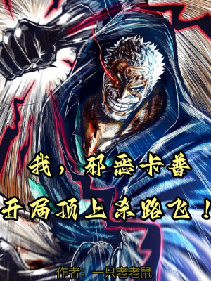 Ta Tà Ác Garp, Bắt Đầu Trên Đỉnh Giết Luffy!