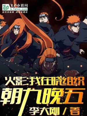 Ta Tại Akatsuki Làm Việc Từ 9 Giờ Sáng Tới 5 Giờ Chiều