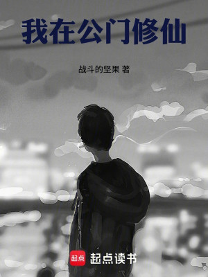 Ta Tại Công Môn Tu Tiên