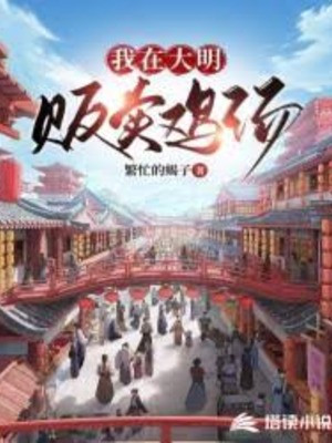 Ta Tại Đại Minh Buôn Bán Canh Gà