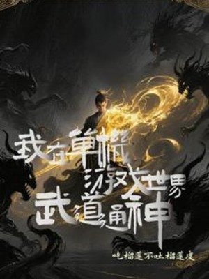 Ta Tại Game Offline Thế Giới Võ Đạo Thông Thần