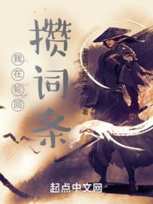 Ta Tại Luân Hồi Tích Lũy Dòng Chữ