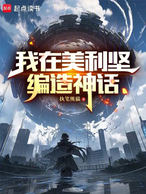 Ta Tại Mỹ Lập Thần Thoại