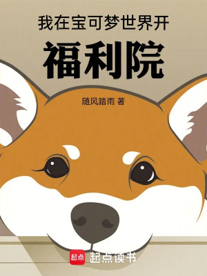 Ta Tại Pokemon Thế Giới Mở Viện Phúc Lợi