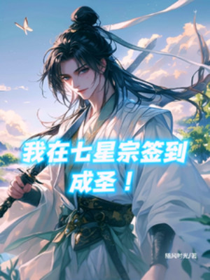 Ta Tại Thất Tinh Tông Đánh Dấu Thành Thánh!