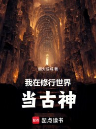 Ta Tại Thế Giới Tu Hành Làm Cổ Thần