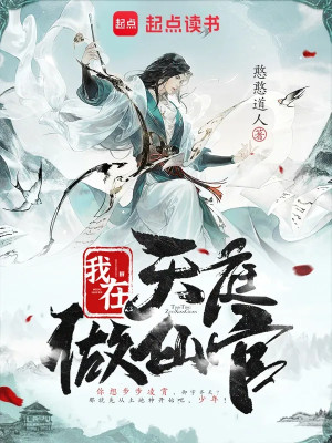 Ta Tại Thiên Đình Làm Tiên Quan