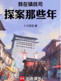 Ta Tại Trấn Phủ Ti Tra Án Những Năm Kia