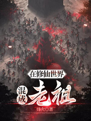 Ta Tại Tu Tiên Giới Hỗn Thành Lão Tổ