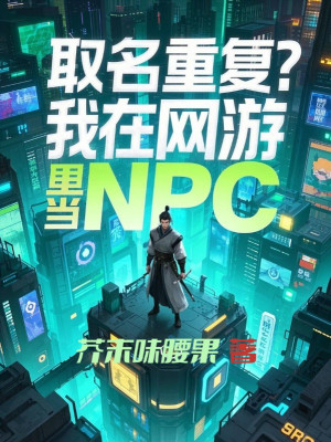 Ta Tại Võng Du Bên Trong Làm Npc