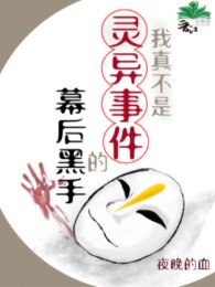 Ta Thật Không Phải Là Sự Kiện Linh Dị Hắc Thủ Sau Màn