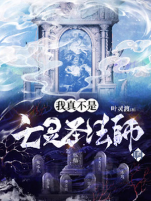 Ta Thật Không Phải Vong Linh Thánh Pháp Sư A!