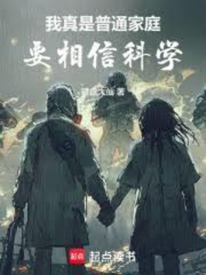 Ta Thật Sự Là Gia Đình Bình Thường, Phải Tin Tưởng Khoa Học