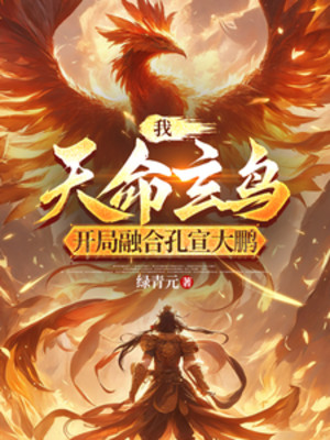 Ta, Thiên Mệnh Huyền Điểu, Khởi Đầu Dung Hợp Khổng Tuyên Đại Bằng