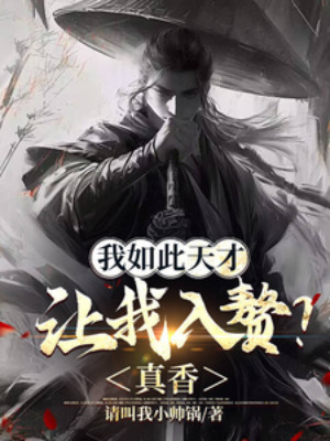 Ta Thiên Tài Như Thế, Để Cho Ta Ở Rể? Thật Là Thơm