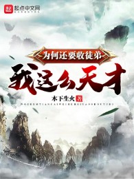 Ta Thiên Tài Như Vậy Vì Sao Còn Muốn Thu Đồ Đệ