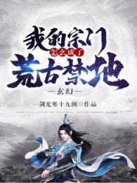 Ta Tông Môn Làm Sao Thành Hoang Cổ Cấm Địa