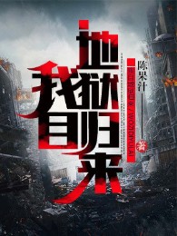 Ta Tự Địa Ngục Về Tới