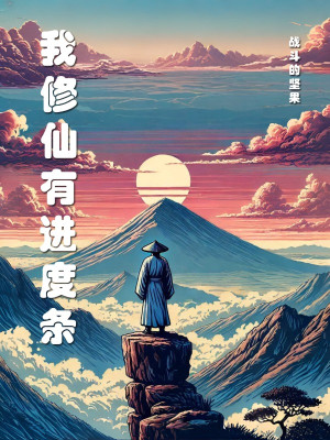 Ta Tu Tiên Có Thanh Tiến Độ