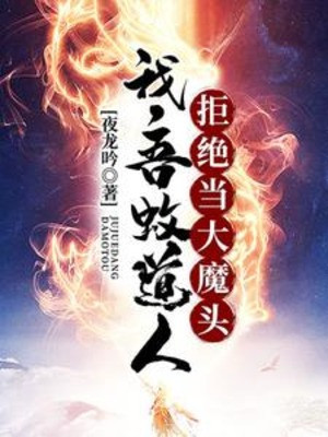 Ta Văn Đạo Nhân, Cự Tuyệt Khi Đại Ma Đầu