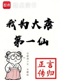 Ta Vì Đại Đường Đệ Nhất Tiên