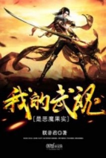 Ta Võ Hồn Là Ác Ma Quả Thực