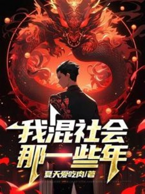 Ta Xã Hội Đen Cái Kia Một Chút Năm