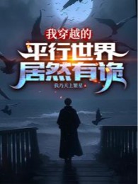 Ta Xuyên Qua Song Song Thế Giới Lại Có Quỷ