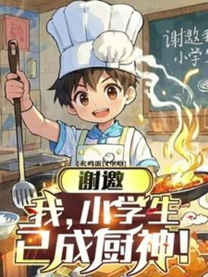 Tạ Yêu, Ta, Học Sinh Tiểu Học, Đã Thành Trù Thần!