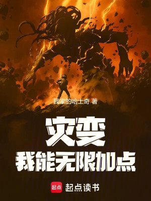 Tai Biến: Ta Có Thể Vô Hạn Thêm Điểm