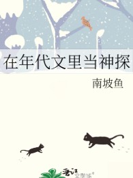 Tại Niên Đại Văn Bên Trong Làm Thần Thám