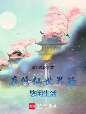 Tại Tu Tiên Thế Giới Nhàn Nhã Đời Sống