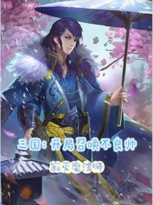 Tam Quốc: Bắt Đầu Triệu Hoán Bất Lương Soái