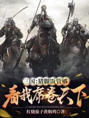 Tam Quốc: Cơm Giò Heo Quản Đủ, Xem Ta Cuốn Khắp Thiên Hạ