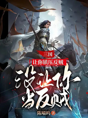 Tam Quốc: Để Ngươi Trấn Áp Phản Tặc, Không Có Để Ngươi Làm Phản Tặc