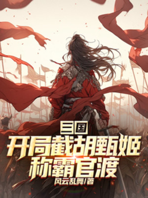 Tam Quốc: Khởi Đầu Phỏng Tay Trên Chân Mật, Xưng Bá Quan Độ