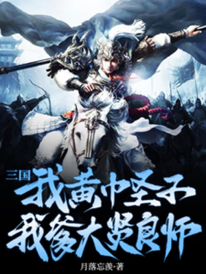 Tam Quốc: Ta Khăn Vàng Thánh Tử, Cha Ta Đại Hiền Lương Sư