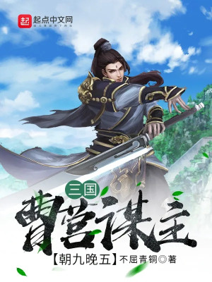 Tam Quốc: Tào Doanh Chủ Mưu, 9h Đi 5h Về