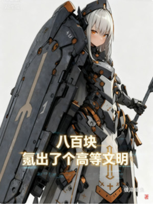 Tám Trăm Khối, Khắc Ra Cái Cao Đẳng Văn Minh