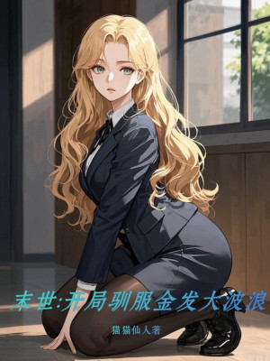 Tận Thế: Bắt Đầu Thuần Phục Tóc Vàng Đại Ba Lãng