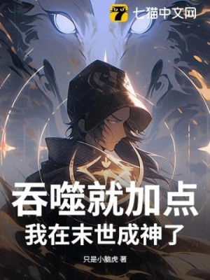 Tận Thế, Bắt Đầu Tiến Hóa Từ Nuốt Thi Thể