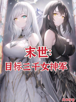 Tận Thế: Mục Tiêu 3000 Nữ Thần Quân