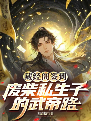 Tàng Kinh Các Đế Sư: Ta Tại Đế Triều Điểm Hóa Thái Tử