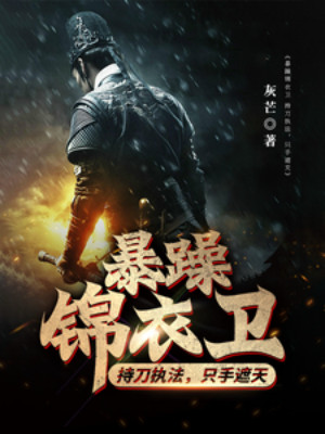 Táo Bạo Cẩm Y Vệ: Cầm Đao Chấp Pháp, Một Tay Che Trời