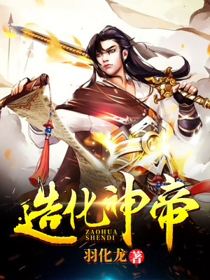 Tạo Hóa Thần Đế