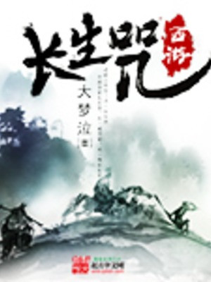 Tây Du Trường Sinh Chú