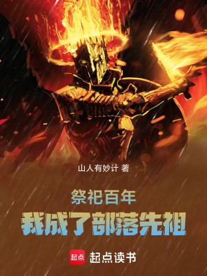 Tế Tự Trăm Năm, Ta Trở Thành Bộ Lạc Tiên Tổ