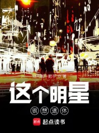 Tên Minh Tinh Này Rất Muốn Về Hưu