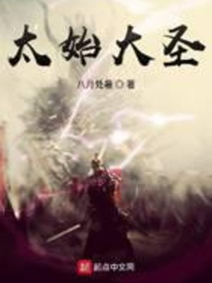 Thái Thủy Đại Thánh