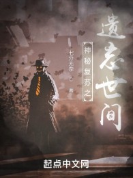 Thần Bí Khôi Phục Chi Lãng Quên Thế Gian